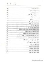 قانون مجازات اسلامی (جیبی) | سیاوش هوشیار