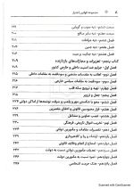قانون مجازات اسلامی (جیبی) | سیاوش هوشیار