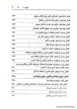 قانون مجازات اسلامی (جیبی) | سیاوش هوشیار