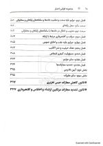 قانون مجازات اسلامی (جیبی) | سیاوش هوشیار