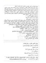 قانون نظارت بر رفتار قضات (جیبی) | سیاوش هوشیار