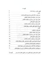 قانون نظارت بر رفتار قضات (جیبی) | سیاوش هوشیار