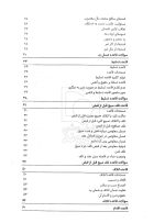قواعد فقه به بیان ساده | ابوالفضل باقری‌راد