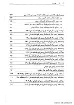قوانین و مقررات کارشناسی رسمی دادگستری (با نمونه سوالات و پاسخ تشریحی) | سیاوش هوشیار