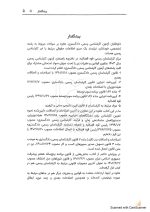 قوانین و مقررات کارشناسی رسمی دادگستری (با نمونه سوالات و پاسخ تشریحی) | سیاوش هوشیار