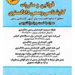 قوانین و مقررات کارشناسی‌رسمی دادگستری (با نمونه سوالات و پاسخ تشریحی) سیاوش هوشیار