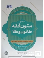 متون فقه وکالت (کانون وکلا) دکتر الهه شعبانپور