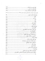 شرح آزمونی قانون مجازات اسلامی | احمد غفوری - 6