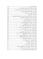 شرح آزمونی قانون مجازات اسلامی | احمد غفوری - 7