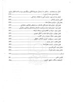 شرح آزمونی قانون مجازات اسلامی | احمد غفوری - 8
