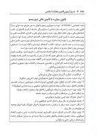 شرح آزمونی قانون مجازات اسلامی | احمد غفوری - 9
