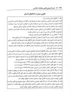 شرح آزمونی قانون مجازات اسلامی | احمد غفوری - 10