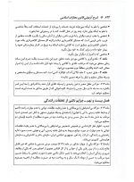 شرح آزمونی قانون مجازات اسلامی | احمد غفوری - 11
