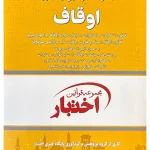 مجموعه قوانین و مقررات اوقاف (جیبی) سیاوش هوشیار