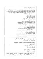 مجموعه قوانین و مقررات اوقاف (جیبی) | سیاوش هوشیار