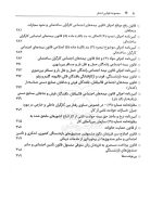 مجموعه قوانین و مقررات اوقاف (جیبی) | سیاوش هوشیار