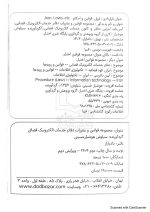 مجموعه قوانین و مقررات دفاتر خدمات الکترونیک قضایی (جیبی) | سیاوش هوشیار