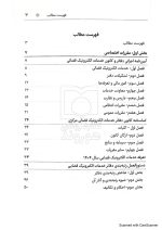 مجموعه قوانین و مقررات دفاتر خدمات الکترونیک قضایی (جیبی) | سیاوش هوشیار