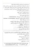 قوانین و مقررات روابط موجر و مستاجر و تملک آپارتمان‌ها (جیبی) | سیاوش هوشیار