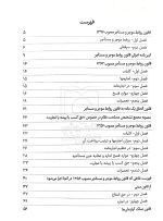 قوانین و مقررات روابط موجر و مستاجر و تملک آپارتمان‌ها (جیبی) | سیاوش هوشیار