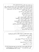 مجموعه قوانین و مقررات مالیات مستقیم و ارزش افزوده (جیبی) | سیاوش هوشیار
