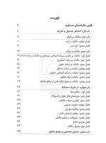 مجموعه قوانین و مقررات مالیات مستقیم و ارزش افزوده (جیبی) | سیاوش هوشیار