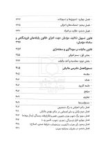 مجموعه قوانین و مقررات مالیات مستقیم و ارزش افزوده (جیبی) | سیاوش هوشیار