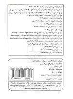 مجموعه قوانین و مقررات مسکن و اجاره (جیبی) | سیاوش هوشیار