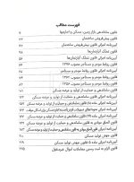 مجموعه قوانین و مقررات مسکن و اجاره (جیبی) | سیاوش هوشیار