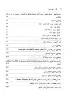 مجموعه قوانین و مقررات چک و اسناد تجاری (جیبی) | سیاوش هوشیار