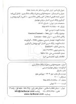 مجموعه قوانین و مقررات وکالت دادگستری | سیاوش هوشیار
