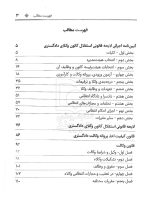 مجموعه قوانین و مقررات وکالت دادگستری | سیاوش هوشیار