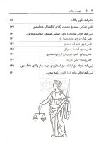 مجموعه قوانین و مقررات وکالت دادگستری | سیاوش هوشیار