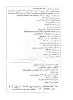 محشای منقح دیوان عدالت اداری | سیاوش هوشیار