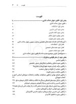 محشای منقح دیوان عدالت اداری | سیاوش هوشیار