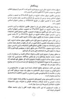 محشای منقح دیوان عدالت اداری | سیاوش هوشیار