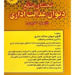 محشای منقح دیوان عدالت اداری سیاوش هوشیار
