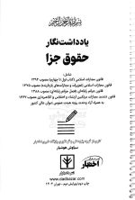 یادداشت نگار حقوق جزا | سیاوش هوشیار