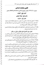 یادداشت نگار حقوق جزا | سیاوش هوشیار