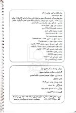 یادداشت نگار حقوق جزا | سیاوش هوشیار