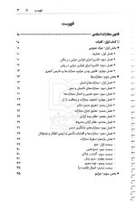 یادداشت نگار حقوق جزا | سیاوش هوشیار