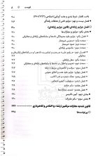 یادداشت نگار حقوق جزا | سیاوش هوشیار