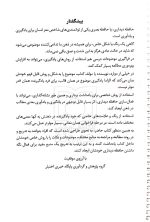یادداشت نگار حقوق جزا | سیاوش هوشیار