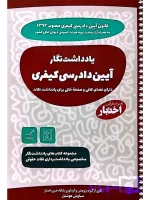 یادداشت نگار آیین دادرسی کیفری سیاوش هوشیار