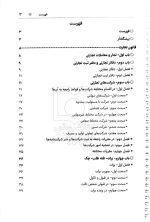 یادداشت نگار حقوق تجارت | سیاوش هوشیار