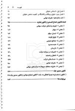 یادداشت نگار حقوق تجارت | سیاوش هوشیار