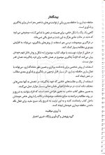 یادداشت نگار حقوق تجارت | سیاوش هوشیار