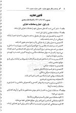 یادداشت نگار حقوق تجارت | سیاوش هوشیار