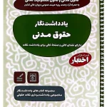 یادداشت نگار حقوق مدنی سیاوش هوشیار
