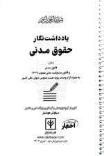 یادداشت نگار حقوق مدنی
